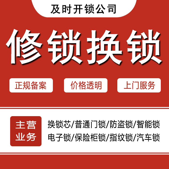 怒江傈僳族自治州兰坪白族普米族自治县24小时上门 [开锁换锁修锁] 防盗门·保险柜·汽车锁